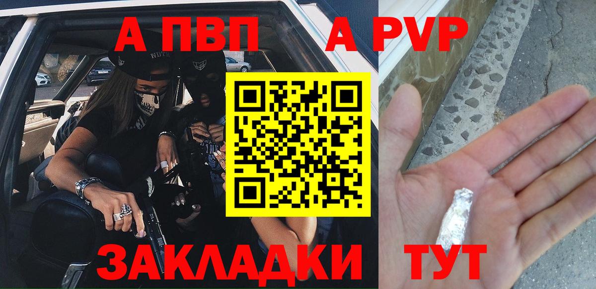 A PVP Соль  A-PVP VHQ  Вход с VPN  A PVP  Ярославль  Alpha-PVP СК КРИС 