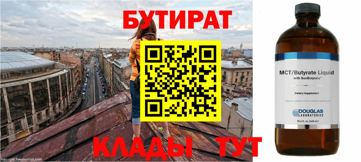 БУТИРАТ GHB  Бутират  Ярославль  Вход с VPN 