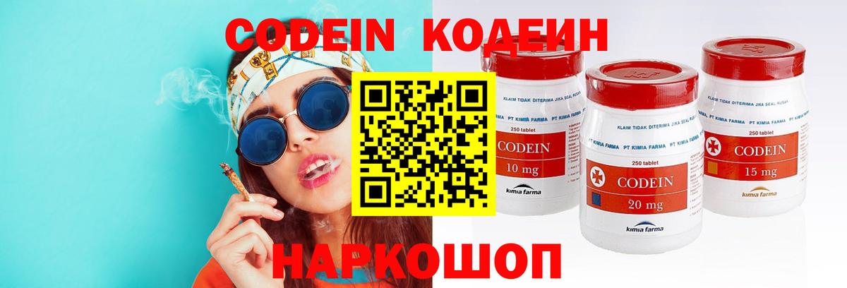 Codein напиток Lean (лин)  Codein напиток Lean (лин)  Ярославль  Вход с VPN 