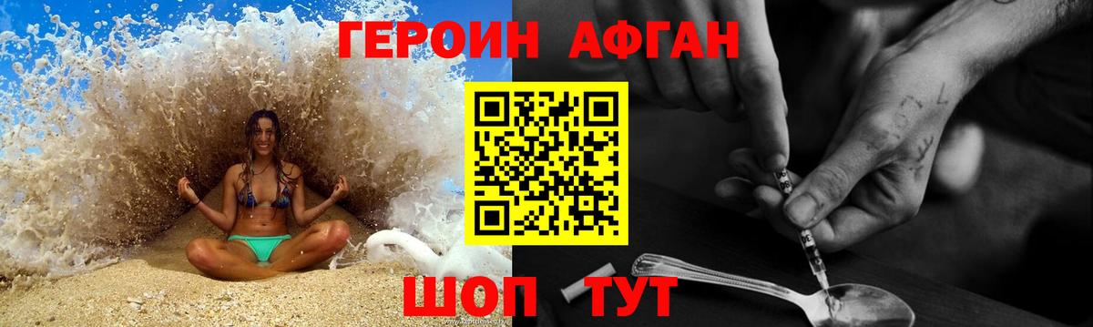 ГЕРОИН афганец Ярославль