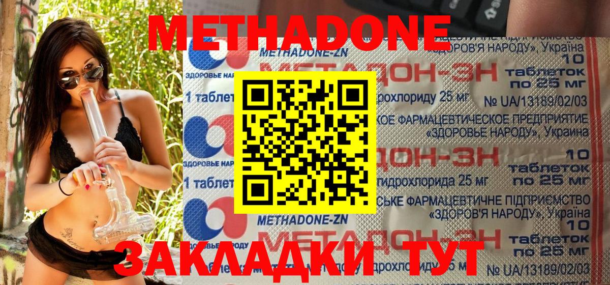 МЕТАДОН кристалл  даркнет формула  Ярославль  Вход с VPN 